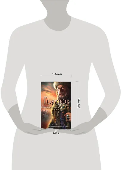 Годунов. Последняя кровь - фото 4