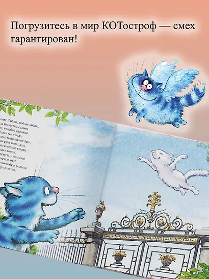 Котострофы в КотоПитере. Детская книга для взрослых - фото 4