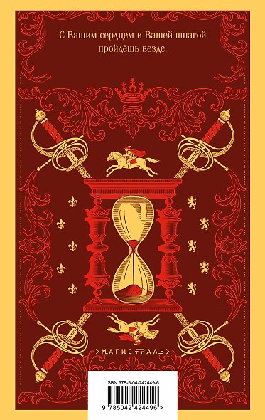 Набор "Мушкетеры: двадцать лет спустя" (из 2-х книг: "Три мушкетера", "Двадцать лет спустя") - фото 6