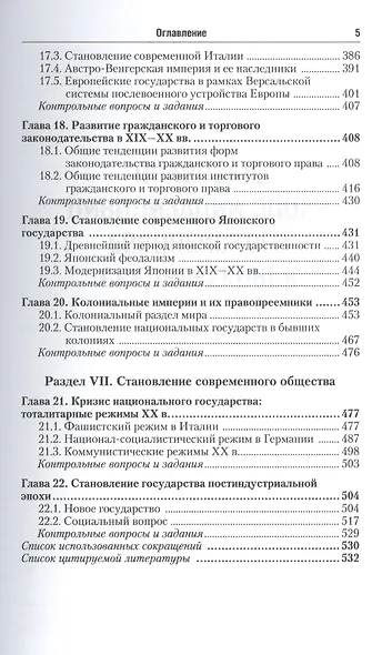 История государства и права зарубежных стран в 2-х т. т.2. Средневековье. Новое и новейшее время 3-е - фото 4