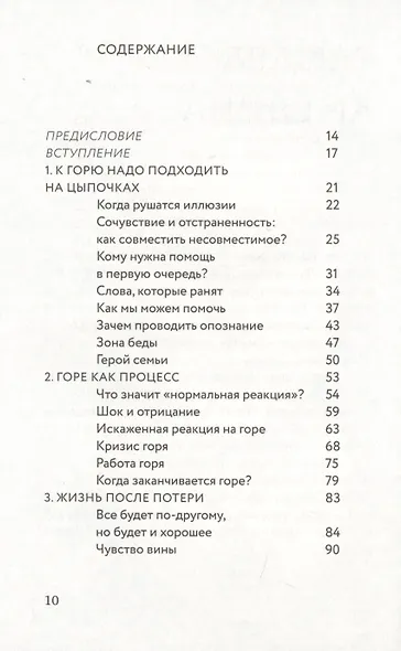 Разделяя боль. Опыт психолога МЧС, который пригодится каждому - фото 2