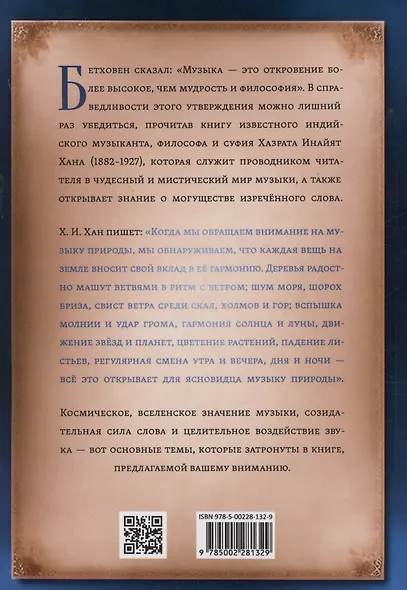 Мистицизм звука. Сила слова и космический язык - фото 2