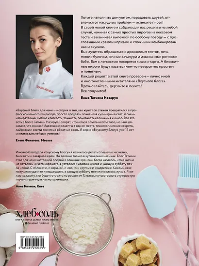 Пироги и компания: киши, тарты, пирожки и булочки, закрытые и открытые пироги. Простые рецепты, идеальный результат! - фото 2