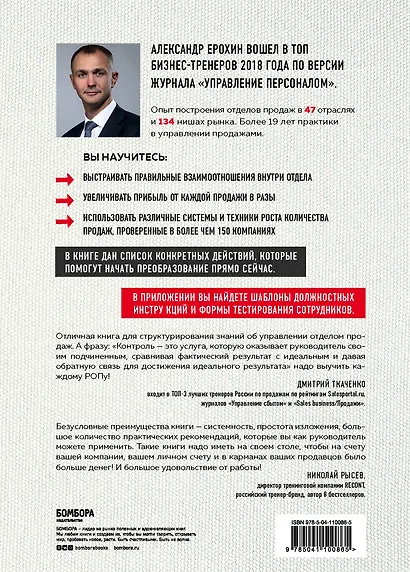 РОП. Все, что нужно знать для построения эффективного отдела продаж - фото 2