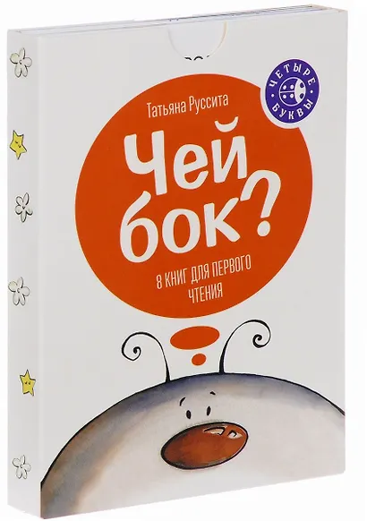 Чей бок? - фото 3