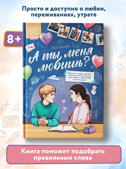 А ты меня любишь? - фото 8
