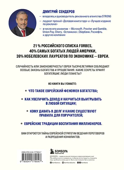 Еврейские законы больших денег - фото 2