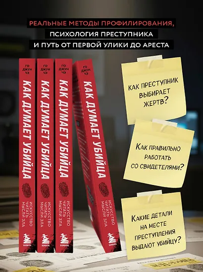 Как думает убийца. Искусство читать мысли зла - фото 6
