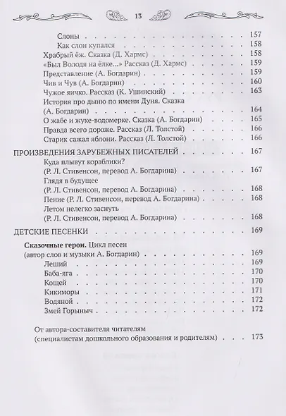 Хрестоматия для чтения детям дома и в детском саду: от 3 до 4 лет - фото 13