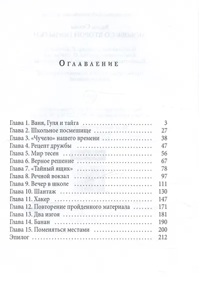 Любовь со второй попытки - фото 3