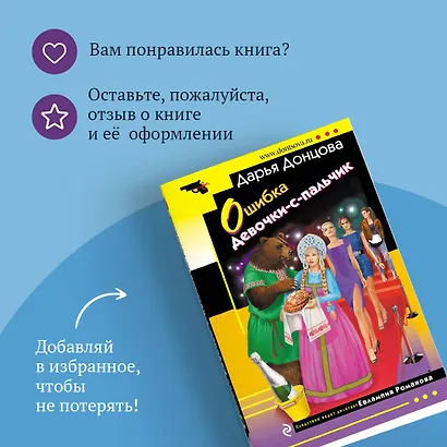 Ошибка Девочки-с-пальчик - фото 9