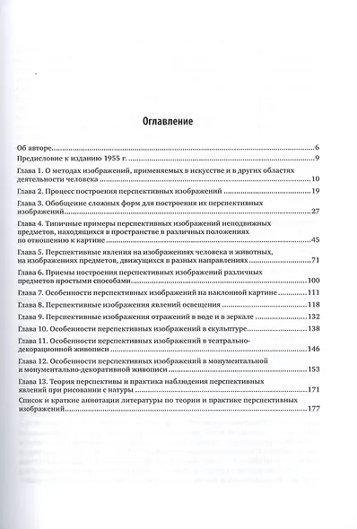 ПЕРСПЕКТИВА. Учебник. - фото 2