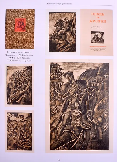 Художники детской книги СССР. 1945-1991. "А" - фото 6