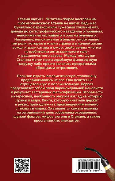 Сталин шутит... - фото 2