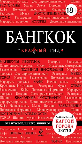 Бангкок - фото 1