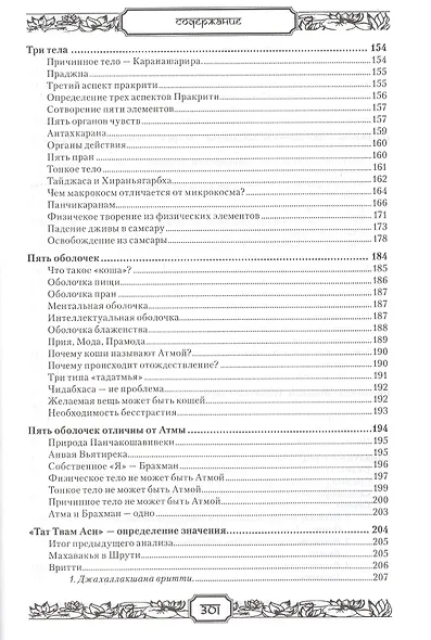 Веданта Панчадаши Сборник (мКлТекст) - фото 6