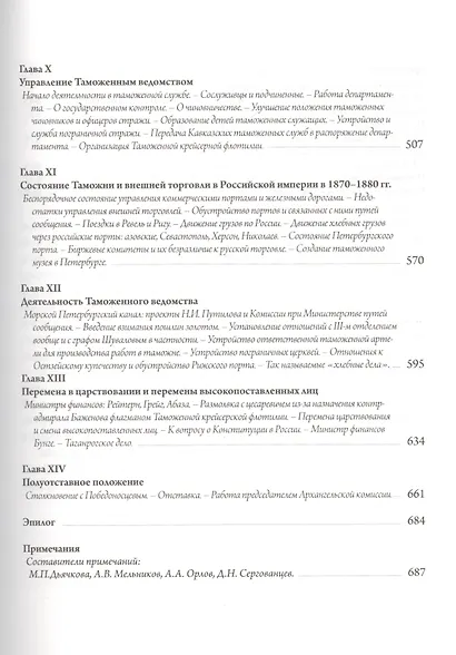 Записки тайного советника - фото 4