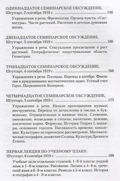 Искусство воспитания. Семинарские обсуждения и лекции по учебному плану - фото 4