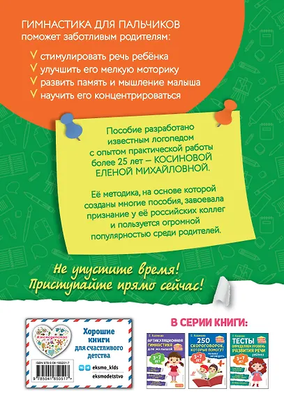 Пальчиковая гимнастика: нейрофитнес для малышей - фото 2