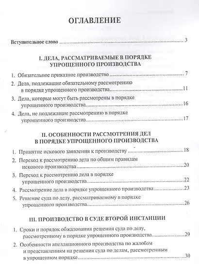 Упрощенное производство в гражданском процессе. Научно-практическое пос. - фото 2