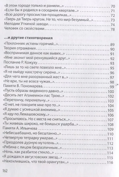 Антропный принцип: Книга стихов - фото 3