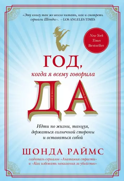 Год, когда я всему говорила ДА. Идти по жизни, танцуя, держаться солнечной стороны и оставаться собой - фото 1