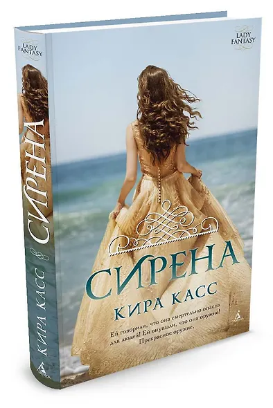 Сирена - фото 2