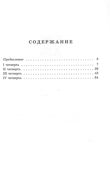 Математика. 3 класс. Устные упражнения. Учебное пособие - фото 2