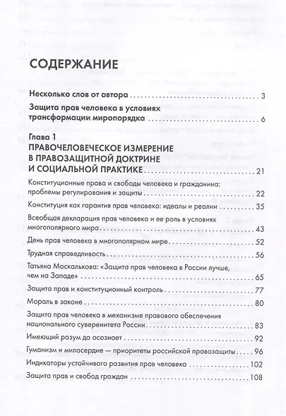 Защита прав человека в современном мире. Сборник статей, выступлений и интервью. В 2 томах. Том1 - фото 3
