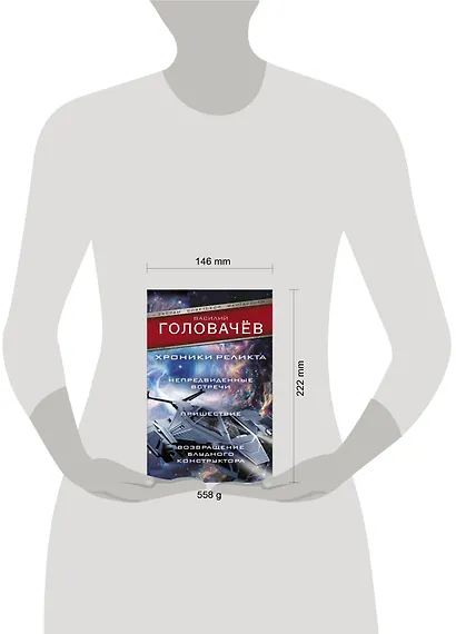 Хроники реликта: Непредвиденные встречи. Пришествие. Возвращение блудного конструктора - фото 5