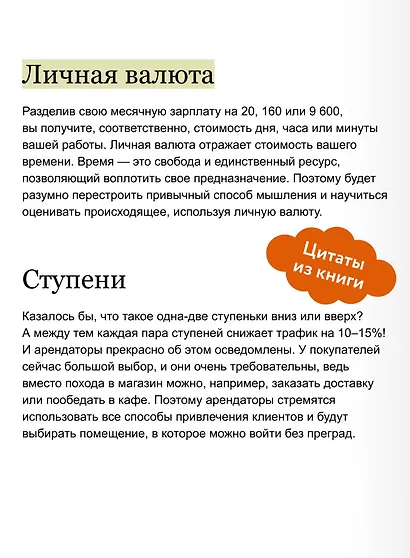Свобода в квадрате. Путь от первого метра до личной независимости - фото 7