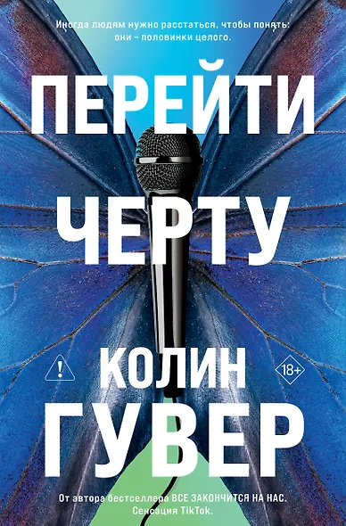 Перейти черту - фото 1