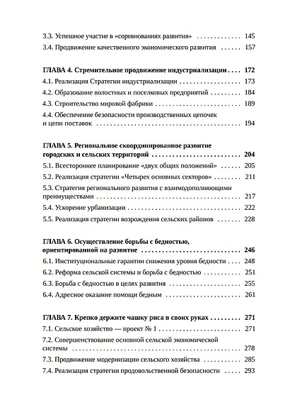 Как китайцы достигли среднезажиточного общества - фото 4