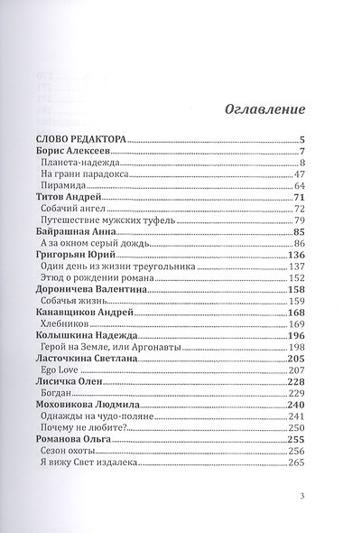 Российский колокол. Спецвыпуск им. В. Хлебникова. Вып. № 2, 2019 - фото 2