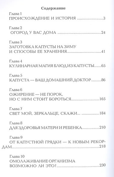 Как лечиться капустой - фото 2