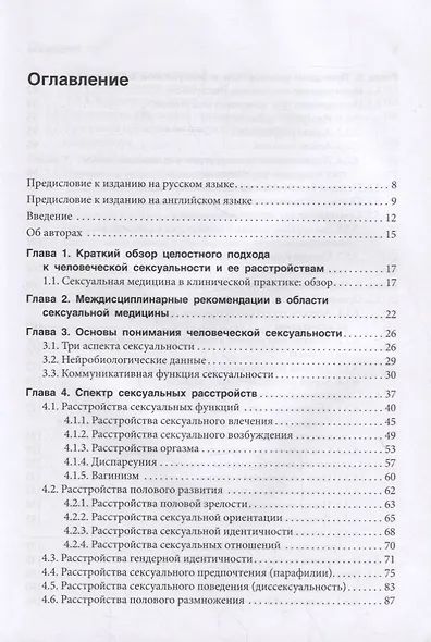 Сексология в клинической практике - фото 2