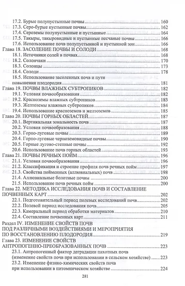 Почвоведение. Учебник - фото 4