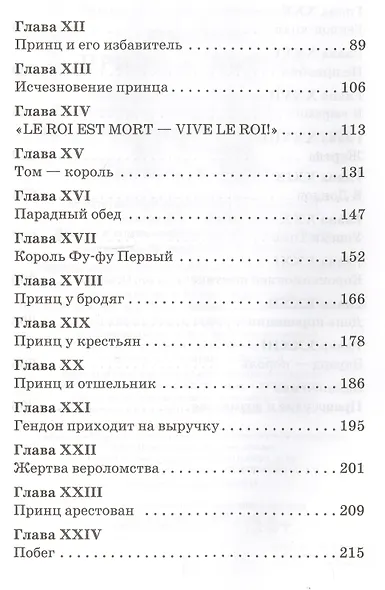 Принц и нищий - фото 3