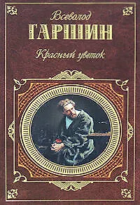 Красный цветок - фото 1