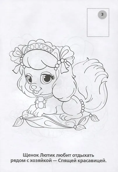 Пушистые Друзья. (Наклей и Раскрась ). - фото 2