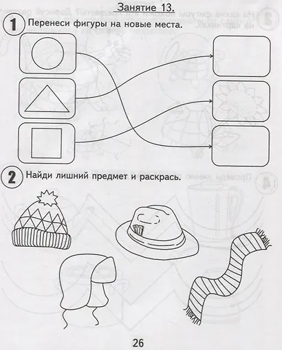 30 занятий для успешного развития ребенка для 4-х лет ч.1 - фото 4