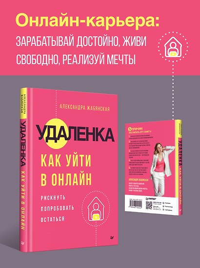 Удаленка. Как уйти в онлайн - фото 4
