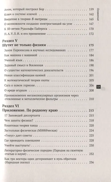 Физики продолжают шутить (7 изд) (м) Конобеев - фото 4