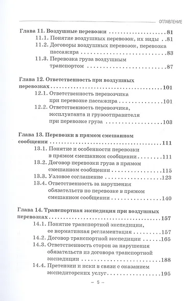 Правовые основы деятельности воздушного транспорта. Учебник для аспирантов - фото 4