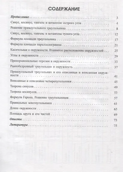 Геометрия в 9 классе. Задачи на готовых чертежах - фото 2