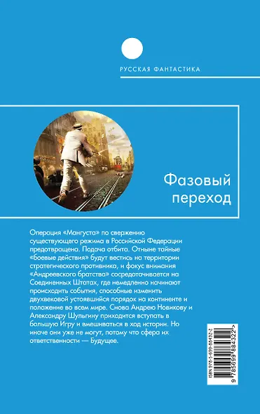 Фазовый переход.Т.2.Миттельшпиль - фото 2