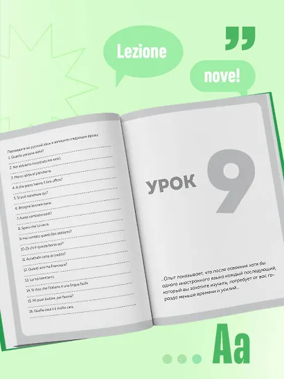 Итальянский язык, 16 уроков. Базовый курс - фото 13