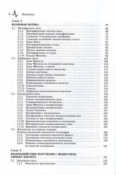 Оптика в ключевых задачах. Учебное пособие - фото 3