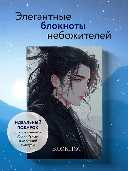 Книга для записей А5 64л лин. "Блокнот. Маньхуа (голубой)" цветной блок - фото 3