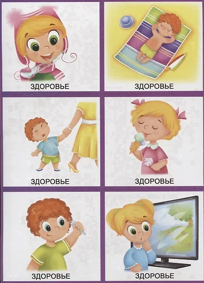 Как расти здоровым. Развивающая игра-лото. Для детей 4-7 лет - фото 2